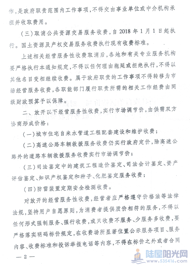 《广西壮族自治区物价局 财政厅关于取消和放开我区部分经营服务性收费的通知》（桂价.png